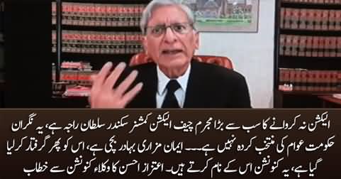 Courts are being ridiculed openly - Aitzaz Ahsan's speech at lawyers convention