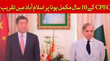 CPEC 10th Ceremony: Special Event in Islamabad | PM Shahbaz Sharif & Vice PM China