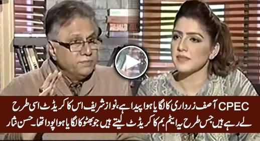 CPEC Zardari Ka Lagaya Huwa Pauda Hai Jis Ka Credit Nawaz Sharif Le Rahe Hain - Hassan Nisar