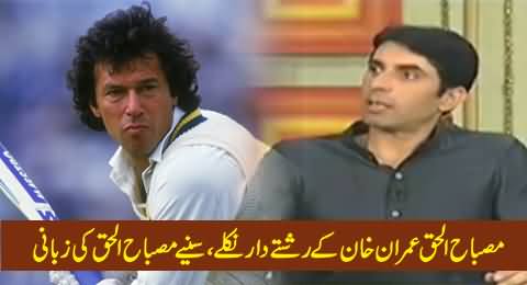 Cricketer Misbah ul Haq Reveals That He is Relative and Neighbour of Imran Khan