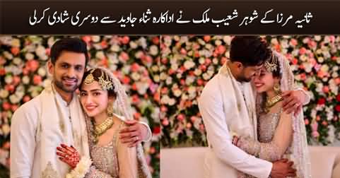 Cricketer Shoaib Malik married actress Sana Javed for the second time