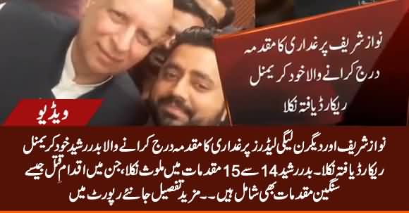 Criminal Record of Badar Rasheed Who Lodged FIR Against Nawaz Sharif & Other PMLN Leaders