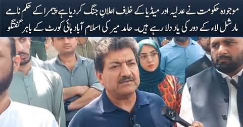 Current government has declared war against judiciary and media - Hamid Mir's media talk