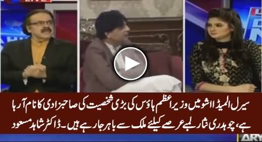 Cyril's Issue Is So Intense That Ch. Nisar Is Going Out of Country For a Long Holiday - Dr Shahid Masood