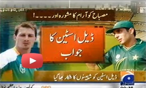 Dale Steyn Reply to PCB on suggesting rest for Misbah ul Haq