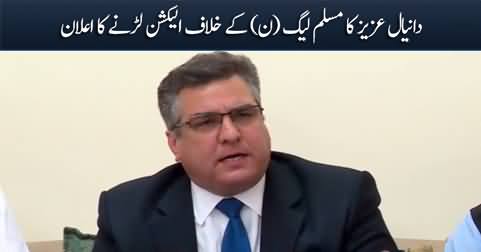 Daniyal Aziz announces to contest election against PMLN