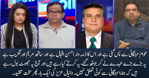 Daniyal Aziz bashes Ahsan Iqbal and Maryam Aurangzeb over high inflation