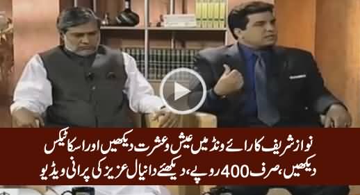 Daniyal Aziz Bashing Nawaz Sharif For Paying Only 400 Rs. Tax