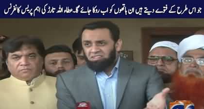 Open threat to Justice Qazi Faez Isa, Ata Ullah Tarar's important press conference