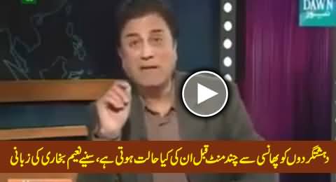 Dehshatgardon Ki Phanse Se Qabal Kya Halat Hoti Hai, Listen By Naeem Bokhari