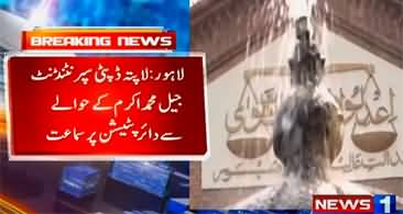 Deputy superintendent jail Muhammad Akram's disappearance case hearing in LHC