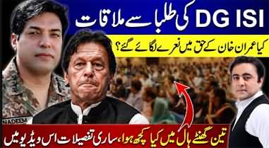 DG ISI's meeting with students, Were slogans raised in favor of Imran Khan? Details by Mansoor Ali Khan