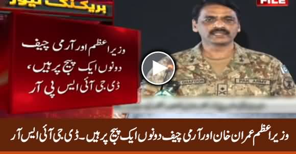 DG ISPR Demolishes All Rumors, Says Army Chief And PM Imran Khan Are Together And In Contact