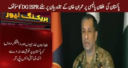 DG ISPR's reply to question regarding Imran Khan's recent statement about Pak Afghan policy