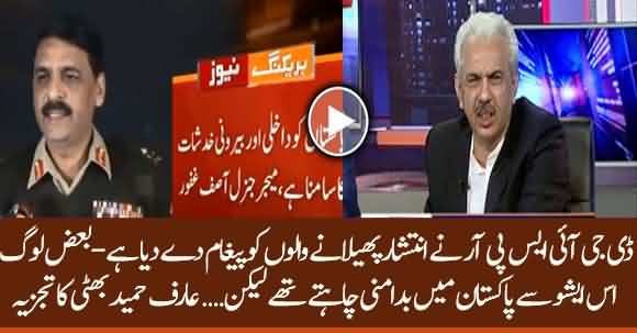 DG ISPR Sent Message To Hidden Forces Who Sought Crisis In Pakistan - Arif Hameed Bhatti