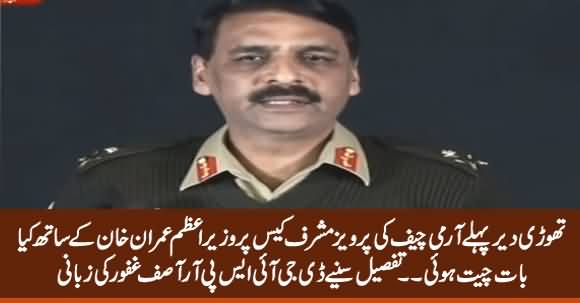 DG ISPR Tells What Army Chief Discussed With PM Imran Khan About Musharraf Case