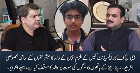 DHA car accident: Mubashir Luqman's exclusive interview with the father of accused Afnan