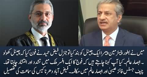 Dialogue between Absar Alam and Chief Justice Qazi Faez Isa in Faizabad Dharna case hearing