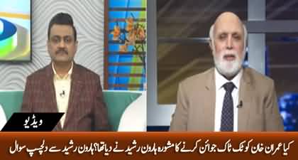 Did Haroon Ur Rasheed advise Imran Khan to join TikTok?