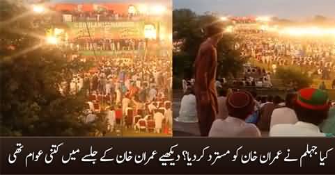 Did Jhelum reject Imran Khan? see the crowd in Jhelum Jalsa