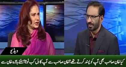 Did Khan Sahib like you too? Did he had affair with you? Javed Chaudhry asks Hajra Khan