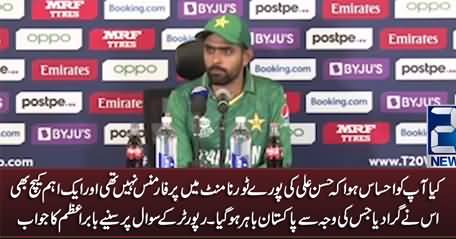 Did You Realise That Hassan Ali Was Not In Form Throughout The Tournament? - Reporter Asks Babar Azam