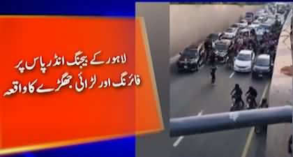 DIG operations takes notice of firing & fighting incident at Beijing underpass in Lahore