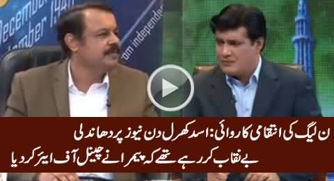 Din News Channel Off-Aired By PEMRA When Asad Kharal Was Exposing Rigging