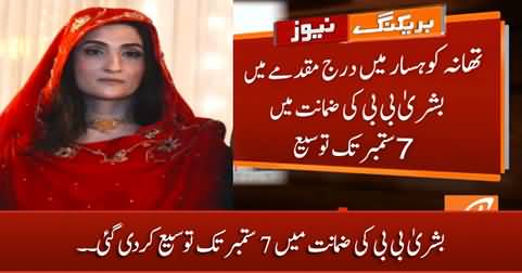 District & Session court Islamabad extends Bushra Bibi's bail till September 7