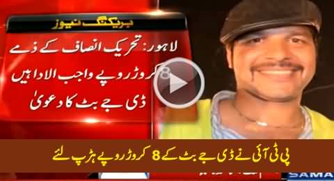 DJ Butt Warns To Hold A Sit-in In Front of Bani Gala For Not Paying His 8 Crore Rupees