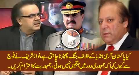 Does Pak Army Want to Initiate War Against India, Why Nawaz Sharif Gave Warning to Pak Army