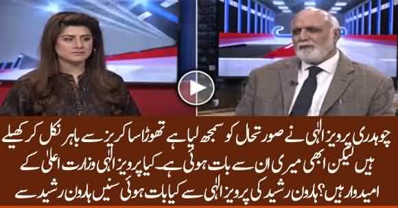 Does Parvez Elahi Want To Become CM Punjab ? Haroon Rasheed Talked To Him, What Did He Say ? Listen