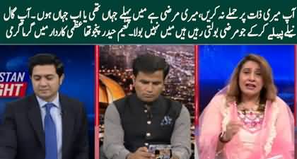 Don't attack me personally - Heated debate b/w Uzma Kardar & Naeem Haider Panjotha