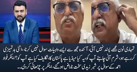 Don't dare to ask me such stupid questions - Shabbar Zaidi gets angry with Anchor