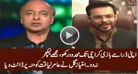 Don't Give Me Lecture - Imtiaz Gull Shuts The Mouth of Amir Liaquat