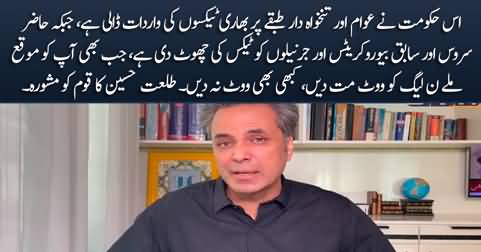 Don't vote for PMLN - Talat Hussain's advice to nation after heavy taxes by govt