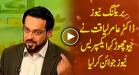 Dr. Amir Liaquat Leaves Geo and Joins Express News As President Express Group