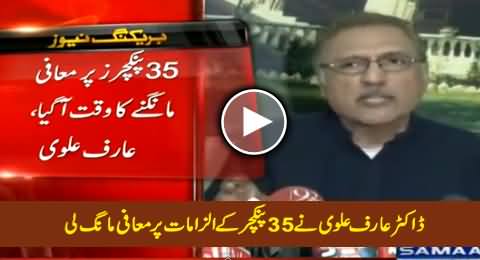 Dr. Arif Alvi Apologises To Najam Sethi For 35 Punctures Propaganda