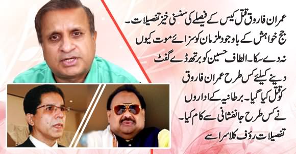 Dr. Imran Farooq's Murder In London Was Birthday Gift To Altaf Hussain - Rauf Klasra