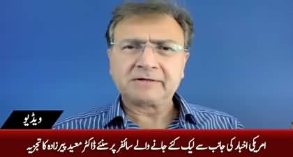 Dr. Moeed Pirzada's Response on Leaked Cypher by US Newspaper