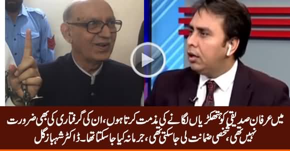 Dr. Shahbaz Gill Condemns Presenting Irfan Siddiqui in Handcuffs