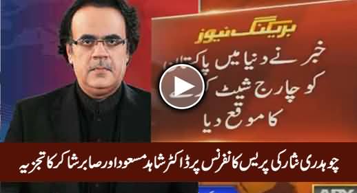 Dr. Shahid Masood And Sabir Shakir Comments on Chaudhry Nissar's Press Conference