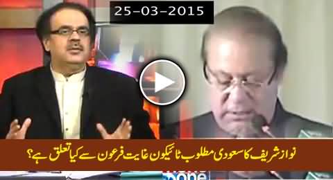 Dr. Shahid Masood Exposed Nawaz Sharif's Link with Wanted Saudi Tycoon Ghayat Firaun