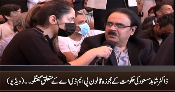 Dr. Shahid Masood Expresses His Views About Govt's Proposed Law PMDA