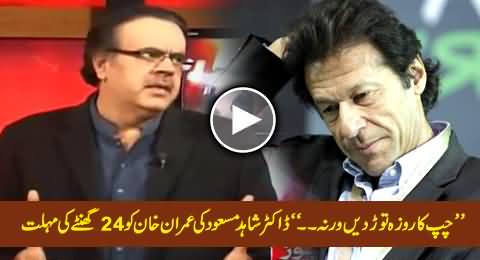 Dr. Shahid Masood Gives 24 Hours Deadline to Imran Khan To Break His Silence