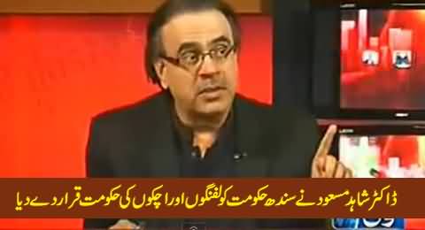 Dr. Shahid Masood Ne Sindh Govt Ko Lafangon Aur Uchakkun Ko Hakumat Qarar De Diya