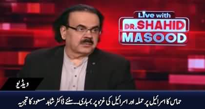 Dr. Shahid Masood's views on current conflict between Israel & Hamas