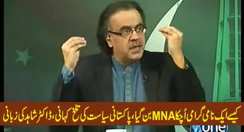 Dr. Shahid Masood Telling Amazing Story How A Professional Thief Became an MNA