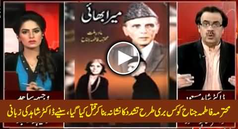 Dr. Shahid Masood Telling Shameful Story How Mohtarma Fatima Jinnah Was Murdered