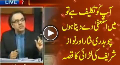 Dr. Shahid Masood Telling Story of Fight Between Nawaz Sharif and Chaudhry Nisar